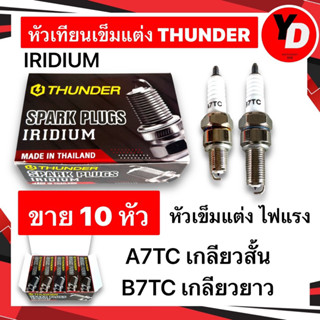 หัวเทียนเข็มแต่ง THUNDER 10หัว หัวเทียนมอเตอร์ไซด์ ไฟแรง100% WAVE100 WAVE125 WAVE110I MIO FINO DREAM SONIC