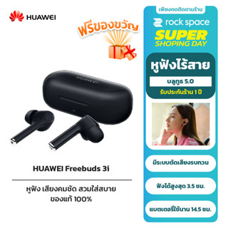 HUAWEI FreeBuds 3i หูฟังไร้สาย True Wireless ⌀10mm dynamic Bluetooth5.0 USB-C รับประกัน 1 ปี