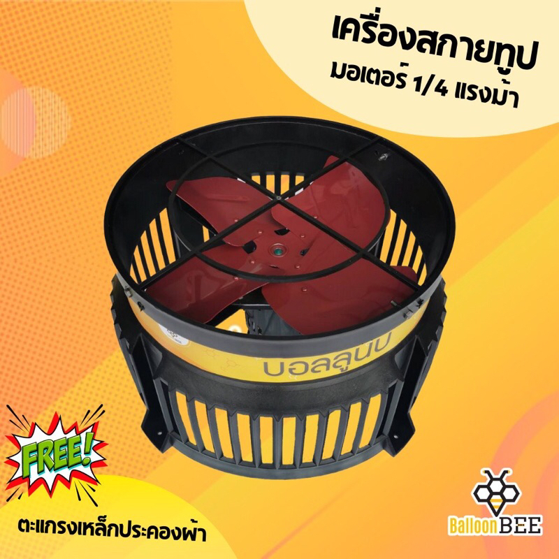 เครื่องเป่าลมสกายทูป skytube ท่อผ้า เครื่องเป่า skytube air blower
