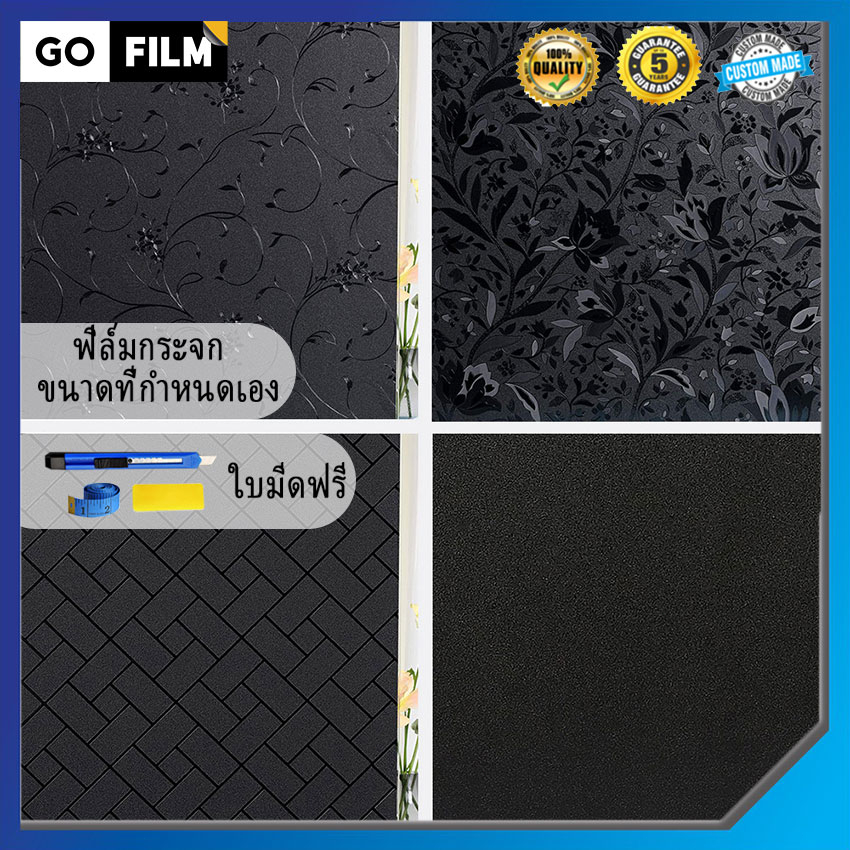 Total Frosted Blackout ฟิล์มกรองแสงติดกระจกความเป็นส่วนตัว สติกเกอร์ติดกระจกแบบถอดได้ Fully Privacy Film สีดำ