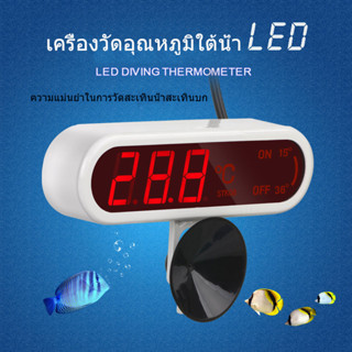 วัดอุณภูมิ เทอร์มิเตอร์ วัดอุณหภูมิน้ำ Digital Thermomiter AT-10