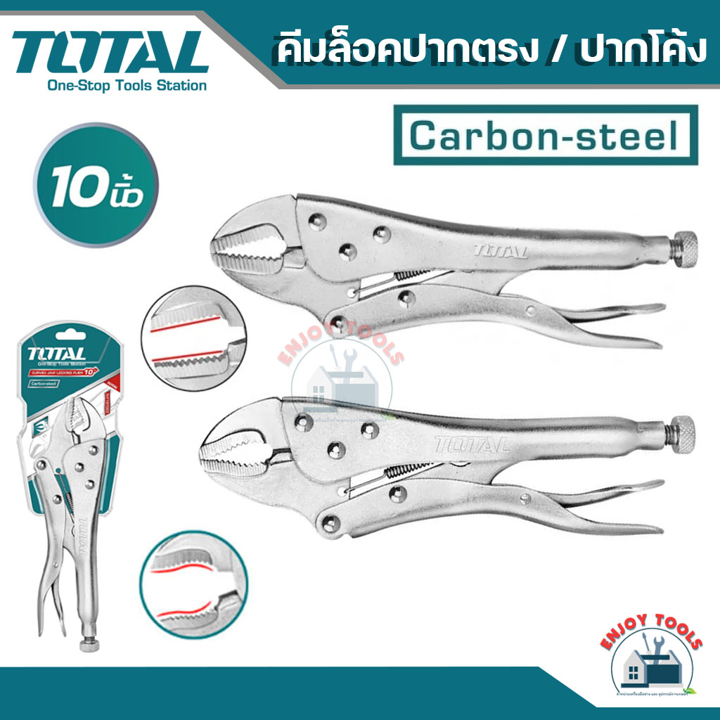 Total คีมล็อค ปากตรง / ปากโค้ง 10 นิ้ว รุ่น THT191002 / THT191003 รุ่นงานหนัก ( Carbon Steel Straight Jaw Plier )