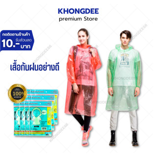 เสื้อกันฝน ไซต์ใหญ่ เนื้อหนา เสื้อกันฝนอย่างดี