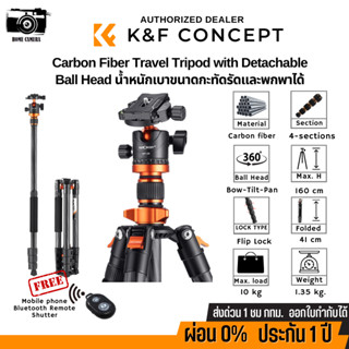 ขาตั้งกล้องK&amp;F Carbon Fiber Travel Tripod กะทัดรัดและพกพาได้ (KF09.109)