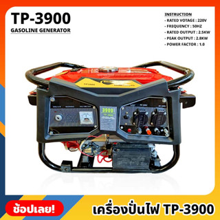 เครื่องปั่นไฟ รุ่น TP-3900 เครื่องยนต์ 4 จังหวะ BERALA GASOLINE GENERATOR 3900watt ปั่นไฟ เครื่องกำเนิดไฟ เครื่องสำรองไฟ