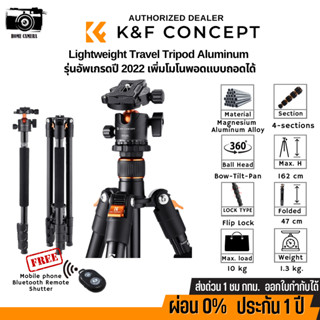 ขาตั้งกล้อง K&amp;F Lightweight Travel Tripod Aluminum with 360° Ball Head &amp; Detachable Monopod (KF09.111)