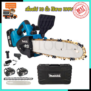 MAKITA เลื่อยโซ่ 11.5 นิ้ว แบบไร้สาย 258V (AAA)