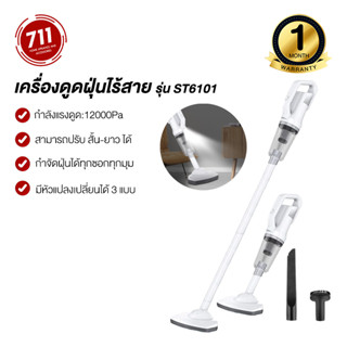 เครื่องดูดฝุ่นไร้สาย รุ่น ST6101 12000PA มีไฟ LED เครื่องดูดฝุ่นในรถ เปลี่ยนหัวดูดได้