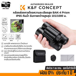 กล้องส่องทางไกล K&amp;F 10*25 BKA4 High definition binoculars, IP65 waterproof, black (KF33.070)