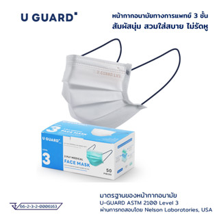 U-GUARD MASK หน้ากากอนามัย 3 ชั้น (สีขาว) LV.3