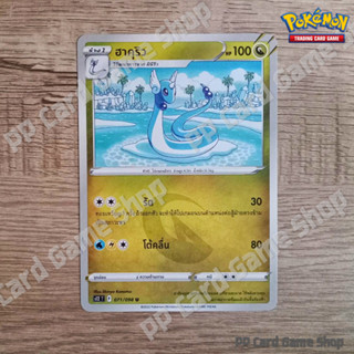 ฮาคุริว (S12 T F 071/098 U/SD) มังกร ชุดปฐมบทแห่งยุคใหม่ การ์ดโปเกมอน (Pokemon Trading Card Game) ภาษาไทย