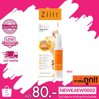 ZiiiT Acne Body Spray ซิท สเปรย์ลดสิว สเปรย์ฉีดสิว สิวที่หลัง ลดสิวที่หลัง สิวยุบ รักษาสิว 40ml.