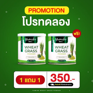 ✅แท้💯 ยูมิโกะ วีทกราส คลอโรฟิลล์ ต้นอ่อนข้าวสาลี Wheatgrass chlorophyll by yumiko บรรจุ 50 กรัม/กระปุก