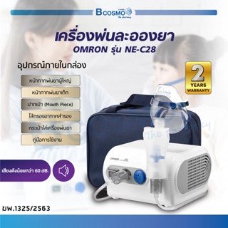 [ ของแท้100% ประกัน 2 ปี ] เครื่องพ่นละอองยา OMRON รุ่น NE-C28 แบบ Compressor เครื่องพ่นยาออมรอน แรงดันคงที่ ใช้งานง่าย