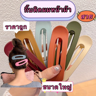 GTRmallshop กิ๊บติดผมหน้าม้า ขนาดใหญ่ สีแคนดี้ สําหรับผู้หญิง HF023