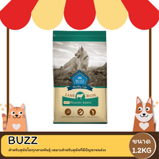 Buzz Heathy Joints บัซซ์ อาหารสุนัข เนื้อแกะแท้ สูตรบำรุงกระดูกและข้อต่อ 1.2 KG.