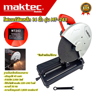 MAKTEC ไฟเบอร์ตัดเหล็ก 14นิ้ว รุ่น MT-243 (AAA)