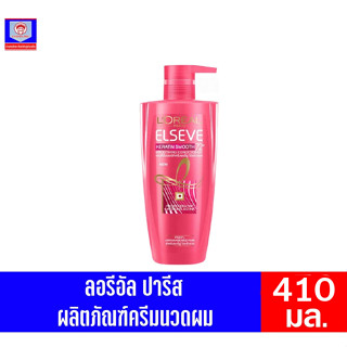 ลอรีอัล ปารีส เอลเเซฟ สีชมพู KERATIN SMOOTH 72H **ครีมนวดผม** 410มล.