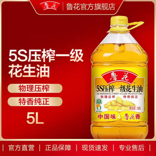 น้ำมันถั่วลิสง น้ำมันพืช พร้อมส่ง ( 鲁花 花生油 5L) ขนาด 5ลิตร น้ำมันสำหรับทำอาหาร น้ำมัน