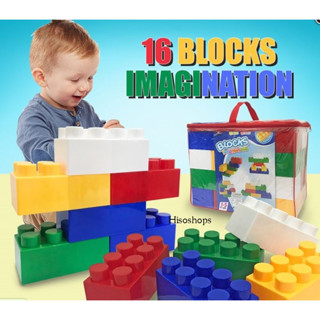 BLOCKS Imagination บล็อคตัวต่อเลโก้ ชิ้นใหญ่ 16 ชิ้น สีสัน สวยงาม