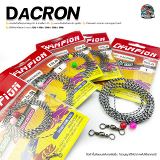 สายหน้า สายผูกตะกร้อ CHAMPION Dacron ฟรี!! ลูกปัด ลูกหมุน พร้อมใช้งาน ยาว 1.8 เมตร มีให้เลือก 12lb/15lb/20lb/30lb/50lb