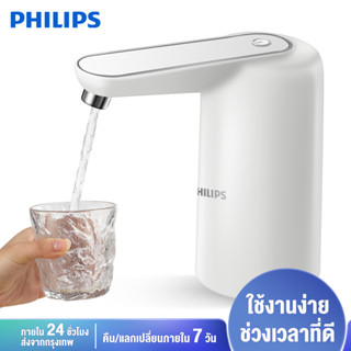 PHILIPS ที่กดน้ำดื่มอัตโนมัติ กดน้ำจากถัง ที่กดน้ำแบบพกพา กดน้ำอัตโนมัติ ไร้สาย ชาร์จ USB