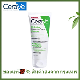 🌷แท้ / พร้อมส่ง🌷เซราวี CERAVE HYDRATING CREAM-TO-FOAM CLEANSER 100ml คลีนเซอร์ทำความสะอาดและล้างเครื่องสำอางบนผิวหน้าในขั้นตอนเดียว