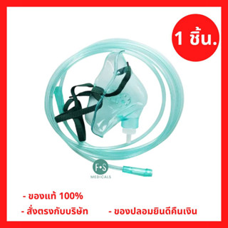 SEKURE ชุดอุปกรณ์ใช้งานเครื่องพ่นยา รุ่น408D (MKT) (1 ชิ้น) (P-2722)