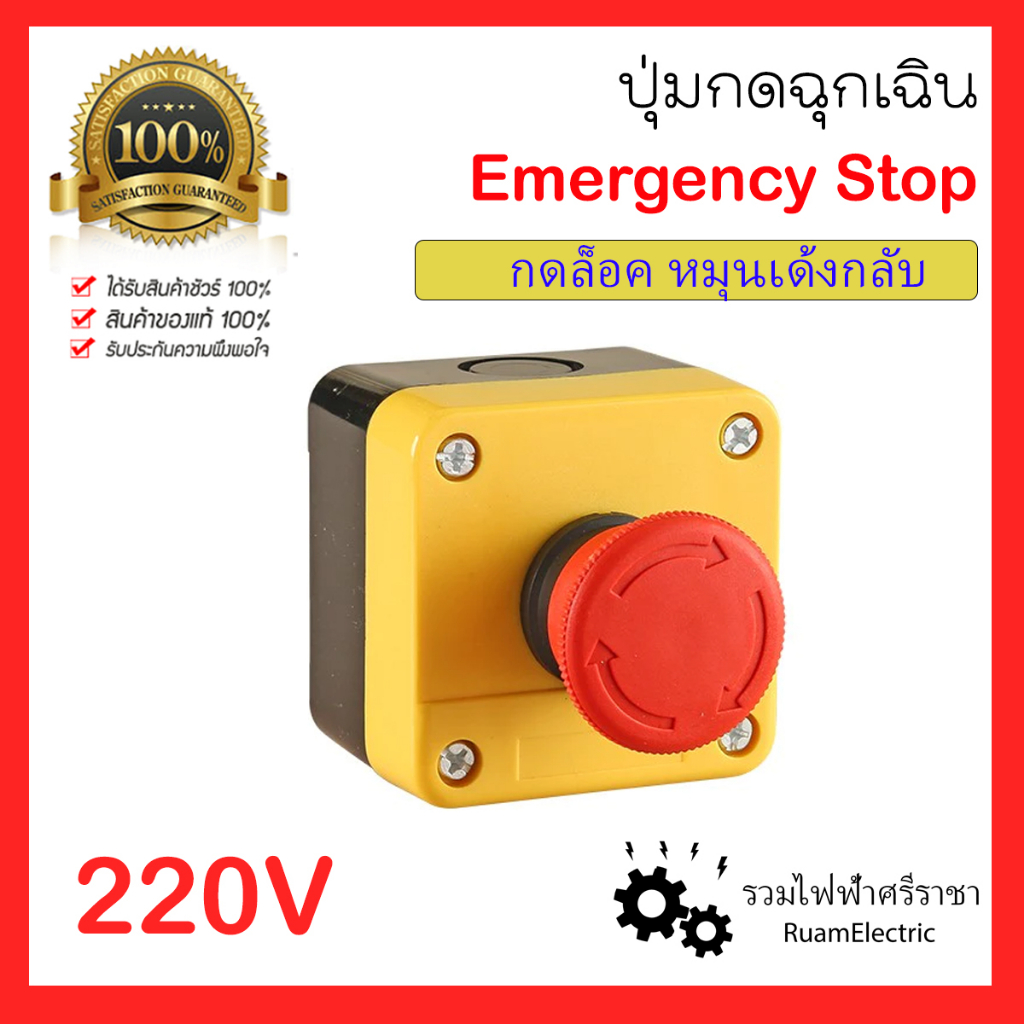 CL-202 ปุ่มกด แจ้งเหตุเพลิงไหม้ สีแดง ฉุกเฉิน 220V แจ้งไฟไหม้ ต่อไฟตรง พร้อมฐาน Manual Alarm Reset