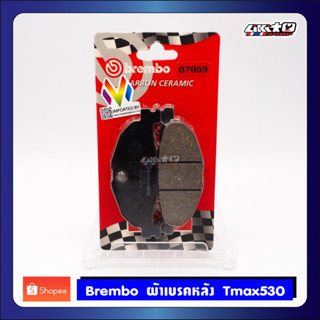 Brembo ผ้าเบรคหลัง YAMAHA Tmax530