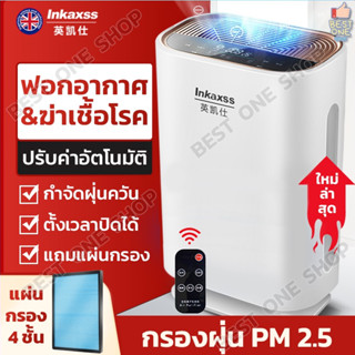 A250 Air Purifier เครื่องฟอกอากาศ Inkaxss เครื่องกรองอากาศ แบบพกพา กรองฝุ่น PM2.5 กำจัดมลพิษ ฆ่าเชื้อโรค