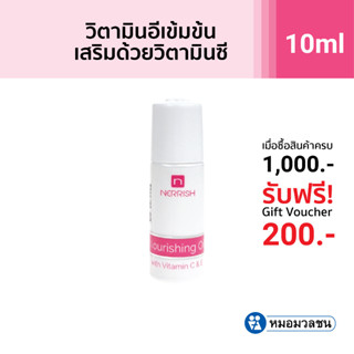 หมอมวลชน เนอริช นอริชชิ่ง ออย Nerrish Nourishing Oil  - Oil of Vitamin E + Vitamin C และ Jojoba Oil