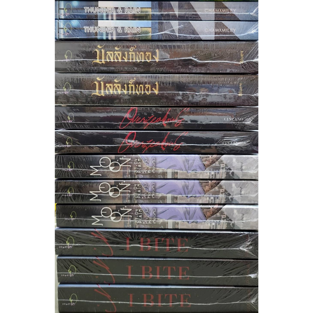 รวมหนังสือวาย 1. THUNDER & RAIN / 2. บัลลังก์ทอง / 3. OVERZEALOUS / 4. MOON 23:04 P(A)M / 5. I BITE