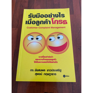 รับมืออย่างไรเมื่อลูกโกรธ