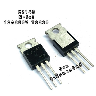 K2142  12A250V TO220  MOSFET N-Fet มอสเฟต ทรานซิสเตอร์ สินค้าพร้อมส่ง