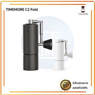 TIMEMORE C2 Fold  ด้ามจับพับได้ เครื่องบดกาแฟรุ่นใหม่ด้ามพับได้  เครื่องบดกาแฟมือหมุน ประกันศูนย์ไทย 1 ปี