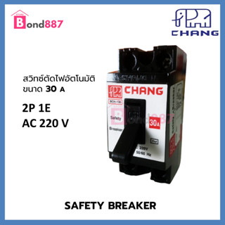 Chang Breaker : เซฟตี้เบรคเกอร์ ช้าง BCH-130