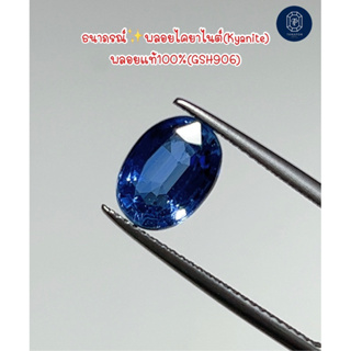 ธนาภรณ์✨พลอยไคยาไนต์(Kyanite) 3.27 กะรัต(GSH906)