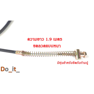 สายเบรคหลังรถจักรยานไฟฟ้ายาว 1.85 เมตร แบบมีทุ่น