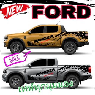 ลายใหม่ สติกเกอร์แต่งรถกระบะ ford next gen สติกเกอร์ลายโคลนสาด ford ranger ติดได้ทั้งรุ่นใหม่และรุ่นเก่า