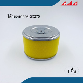 ตัวกรองอากาศCleanerสำหรับHonda GX 270 1ชิ้น/แพ็ค