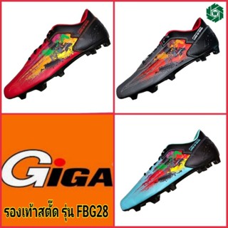 GIGA FBG28 รองเท้าฟุตบอล รองเท้าสตั๊ด ไซส์ 35-44