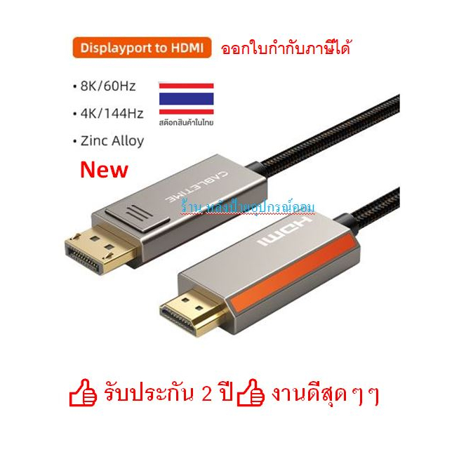 CABLETIME สายDisplayPort to HDMI Cable 8K Uni-Directional 8K 60Hz Displayport 1.4 to HDMI2.1 CD36H C
