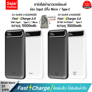 รับประกัน 1 ปี Yoobao Sajai S1/S1PD 10000mAh 22.5W (ฟรีซองกันน้ำ) จอLED Power Bank Quick Charge PD20W/18W 22.5W 3.0