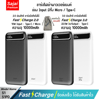 รับประกัน 1 ปี Yoobao Sajai S1/S1PD 10000mAh 22.5W (ฟรีซองกันน้ำ) จอLED Power Bank Quick Charge PD20W/18W 22.5W 3.0