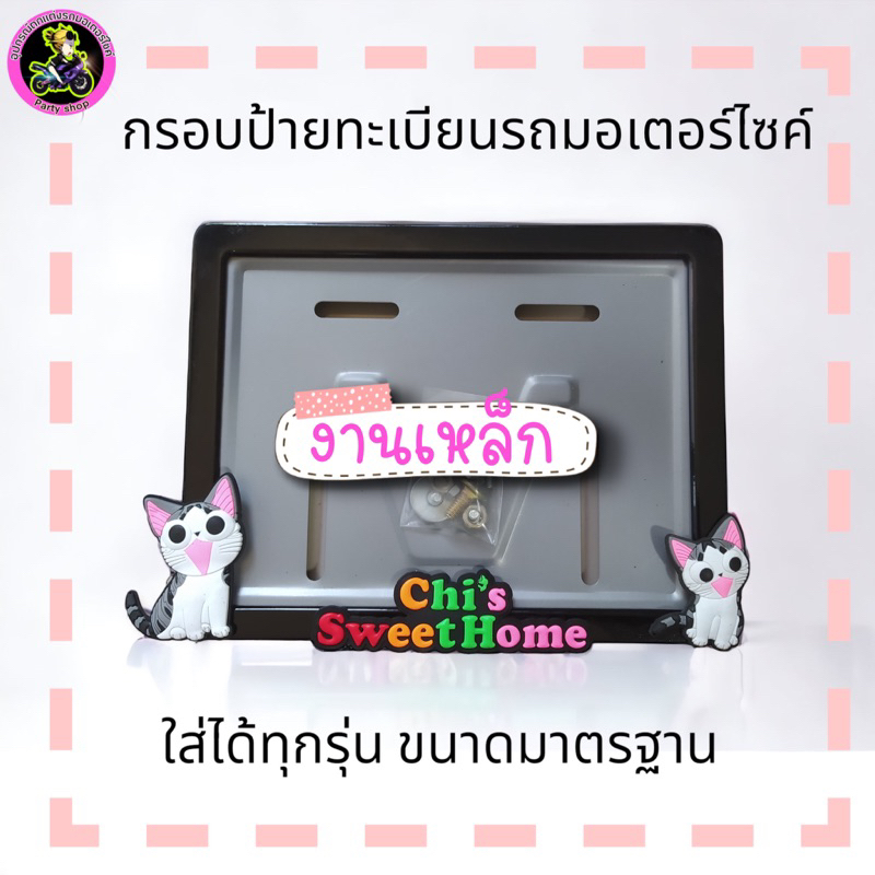 กรอบป้ายทะเบียนเมอเตอร์ไซค์ ลายแมวจี้ ใส่ได้ทุกรุ่น ทุกยี่ห้อ