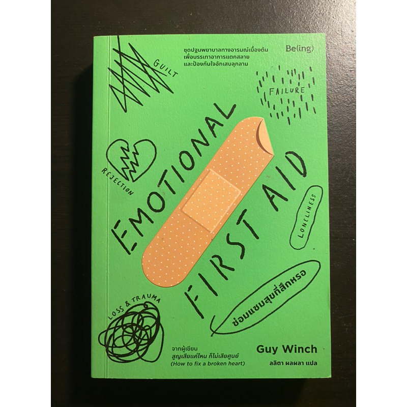 emotional first aid🩹