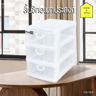 กล่องลิ้นชัก กล่องเก็บของอุปกรณ์เครื่องเขียน 3 ชั้น รุ่น CK-163 (ใส่A6ได้)