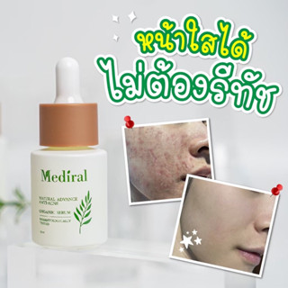 1แถม1 ✨ ส่งฟรี Mediral Organic เซตปราบสิว มูสโฟม เซรั่ม กันแดด