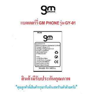 แบตเตอร์รี่มือถือ GM PHONE รุ่น GY-01 สินค้ามีรับประกันคุณภาพ